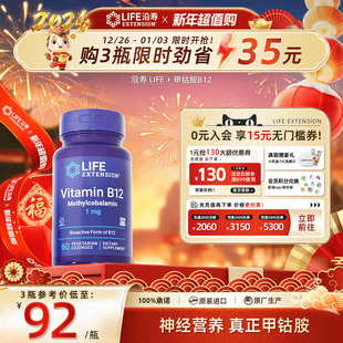 沿寿LIFE甲钴胺活性维生素b12营养修复神经VB族脑损伤维生素b族