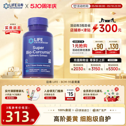 沿寿LIFEBCM95姜黄素非黑胡椒