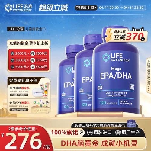 沿寿LIFE儿童补脑脑黄金