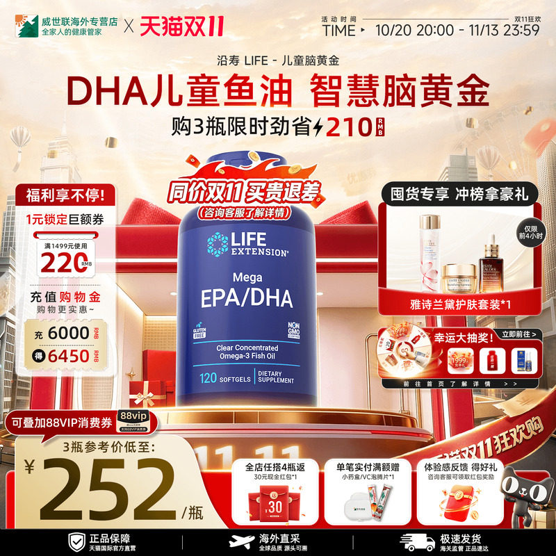 沿寿LIFE儿童脑黄金dha青少年神经酸记忆力补脑鱼油omega3软胶囊