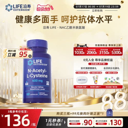 life沿寿NAC乙酰半胱氨酸胶囊