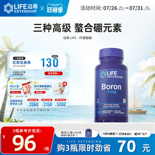 life柠檬酸硼促睾酮boron胶囊