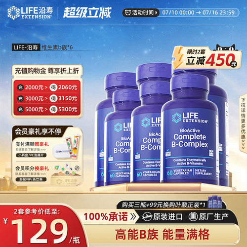 沿寿美国进口活性复合维生素b族