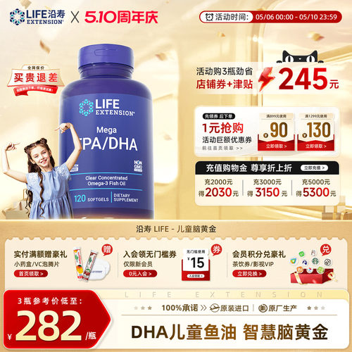 沿寿儿童脑黄金dha青少年记忆力