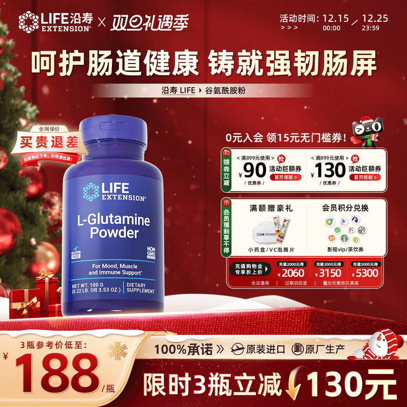 沿寿LIFE谷氨酰胺粉儿童肠渗漏肠道易激修复成人胃黏膜调理益生菌