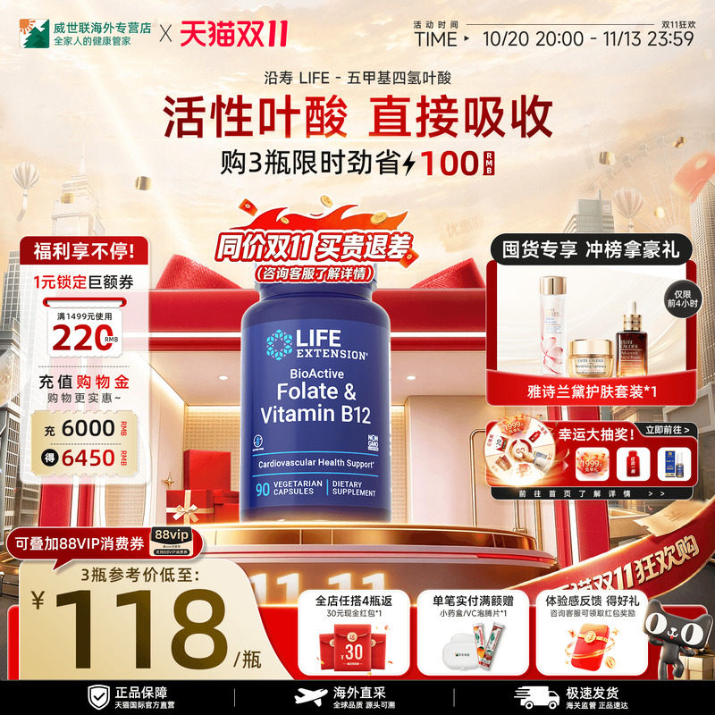 沿寿LIFE活性叶酸美国进口同型半胱氨酸孕妇黄金素5甲基四氢叶酸