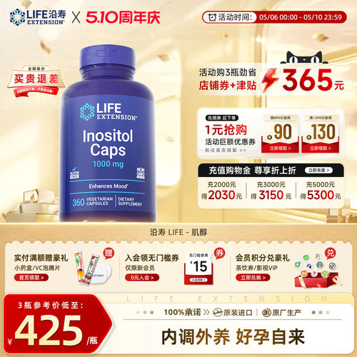 沿寿LIFE卵巢管理备孕肌醇胶囊