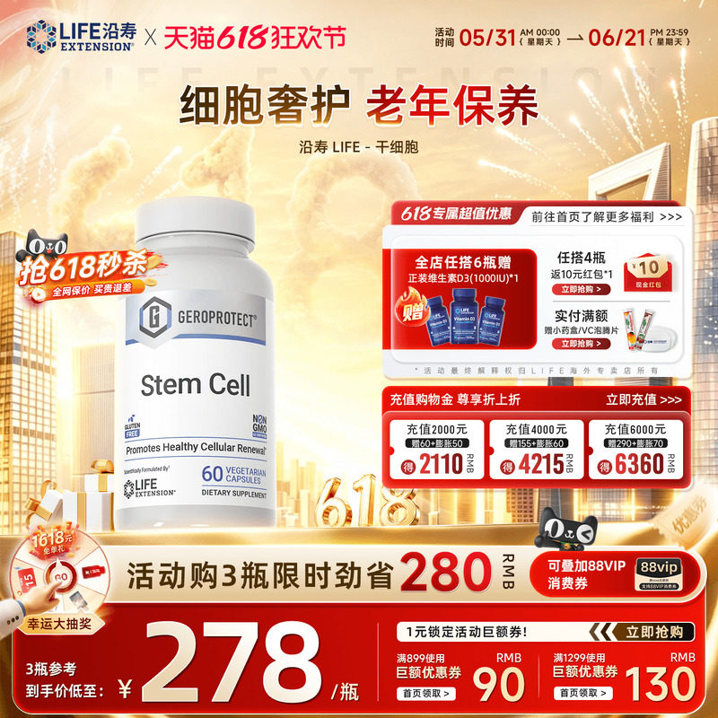 沿寿Life营养液填充心肌肽StemCell低聚肽苹果肌基因细胞激活素
