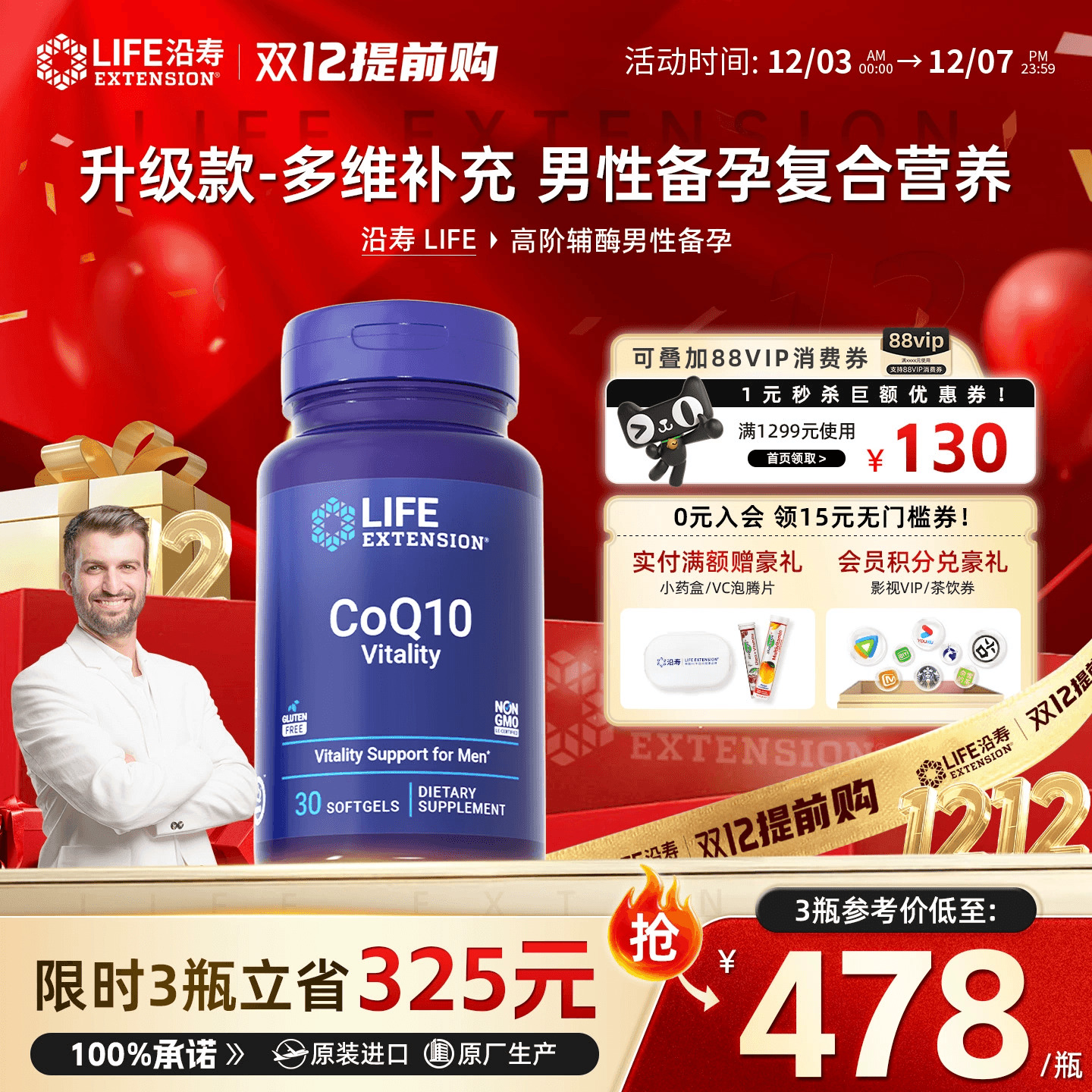 沿寿LIFE升级款辅酶q10男性备孕