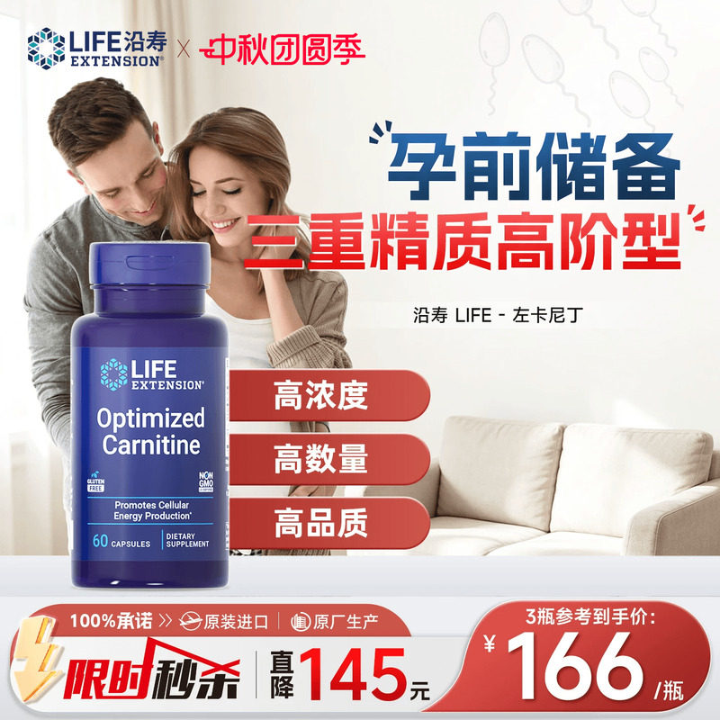 沿寿LIFE左卡尼丁质量活力汀男性