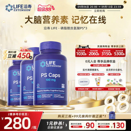 沿寿LIFE磷脂酰丝氨酸儿童专注力