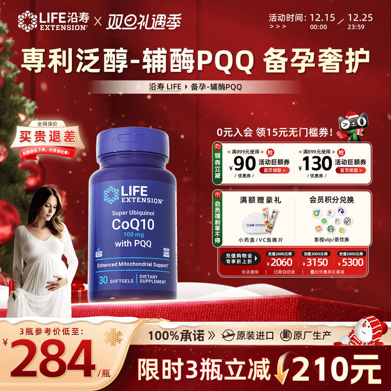 沿寿LIFE备孕调理孕前吃辅酶q10