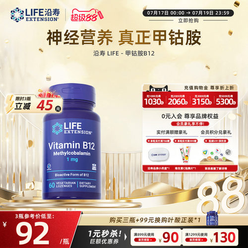 甲钴胺活性维生素B12修复神经