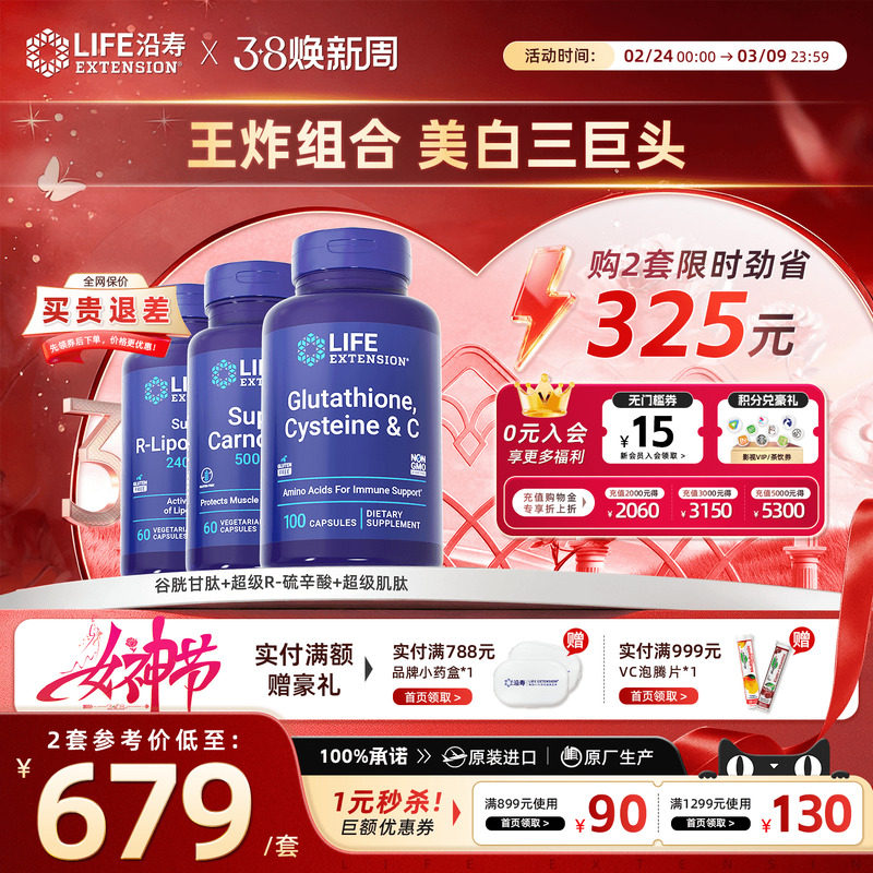 美白三巨头谷胱甘肽VC硫辛酸超级肌肽去黑去黄抗糖化美白丸全身白