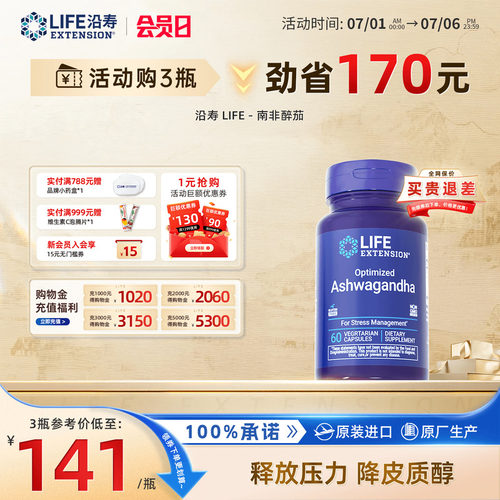 沿寿LIFE南非醉茄胶囊降低皮质醇