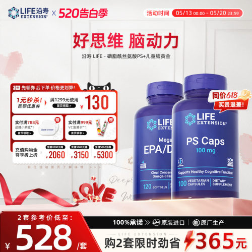 沿寿LIFEPS磷脂酰丝氨酸集中注意
