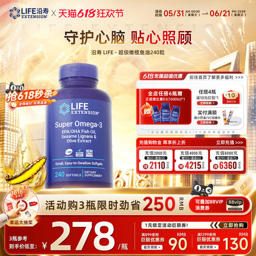 沿寿LIFE橄榄鱼油omega3内调嫩肤
