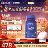 沿寿LIFE升级款 辅酶q10男性备孕还原型锌硒宝精子质量活力软胶囊