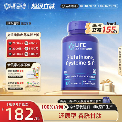 沿寿LIFE谷胱甘肽变白丸麦角硫因