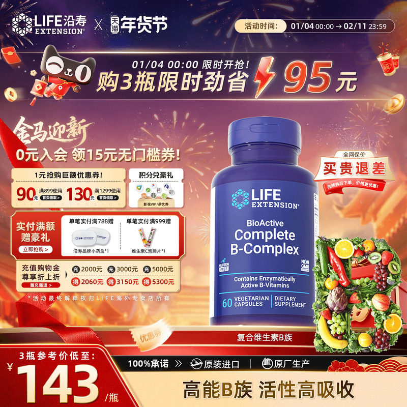 沿寿LIFE活性复合维生素b族片多种VB叶酸肌醇b12b6群提高新陈代谢,保健食品/膳食营养补充食品,B族维生素,淘宝优惠券,粉丝福利购,淘宝优惠卷