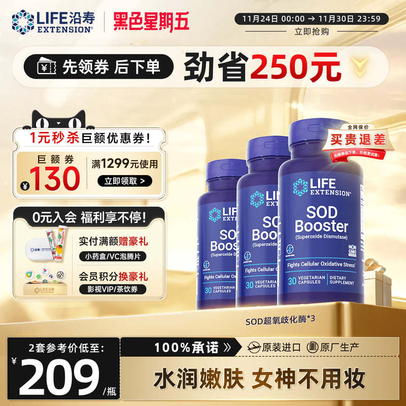 SOD超氧化歧化酶胶囊抗糖丸