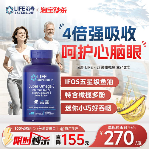沿寿LIFE橄榄鱼油omega3内调嫩肤