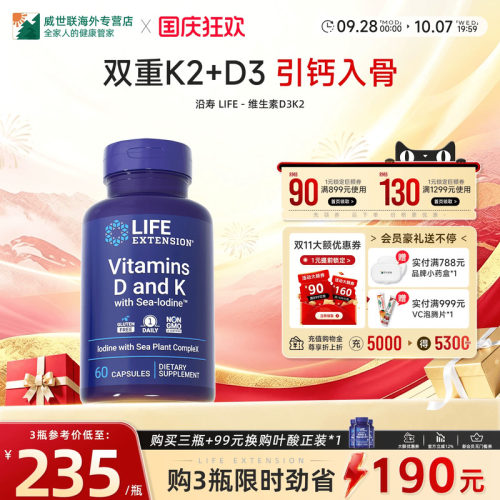 沿寿维生素D3K2中老年补钙mk7