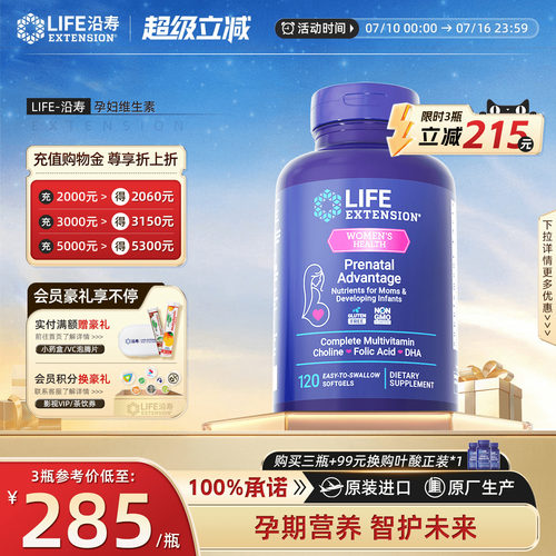 沿寿LIFE复合维生素孕妇活性叶酸