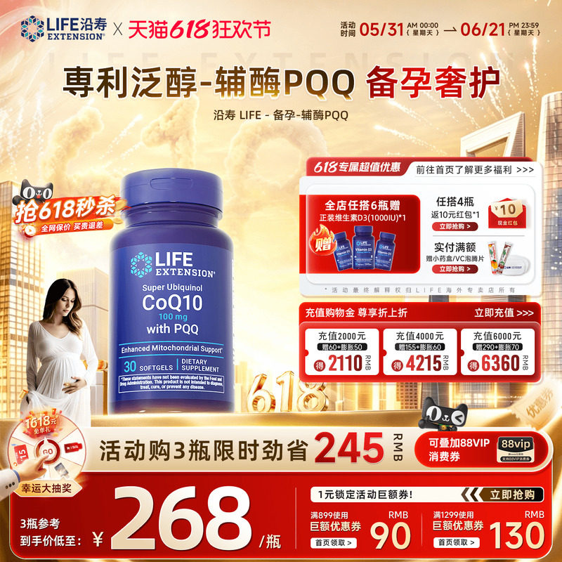 沿寿LIFE辅酶q10备孕调理孕前吃还原型线粒体pqq泛醇辅酶ql0胶囊