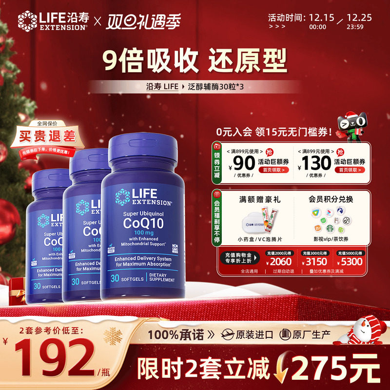 美国还原型辅酶q10心脏宝