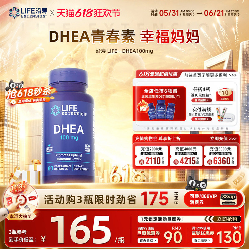 沿寿LIFEdhea美国正品卵巢保养dhea辅酶q10备孕组合脱氢表雄酮