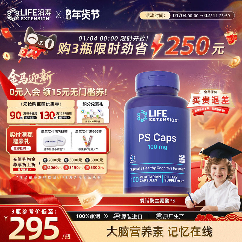 沿寿LIFE磷脂酰丝氨酸ps神经酸儿童注意不集中专注力保健品多巴胺,保健食品/膳食营养补充食品,PS/磷脂酰丝氨酸,淘宝优惠券,粉丝福利购,淘宝优惠卷