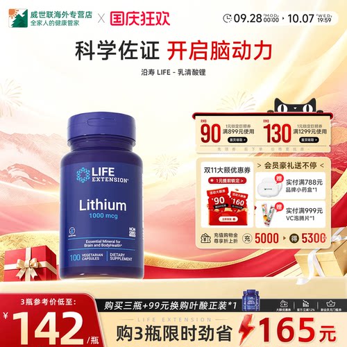 沿寿LIFE乳清酸锂补脑记忆力情绪