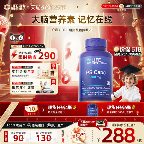 沿寿PS磷脂酰丝氨酸儿童专注力
