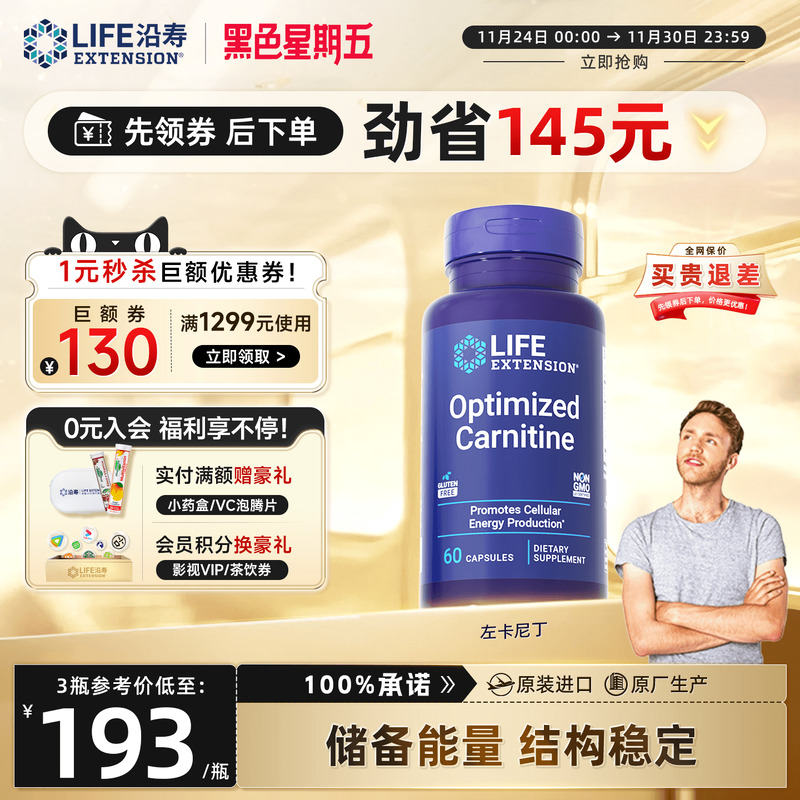 沿寿男性备孕左卡尼丁锌硒宝片