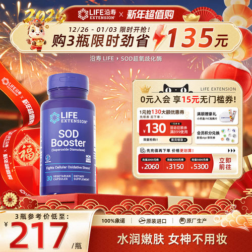 沿寿LIFE超氧化歧化酶美白丸SOD
