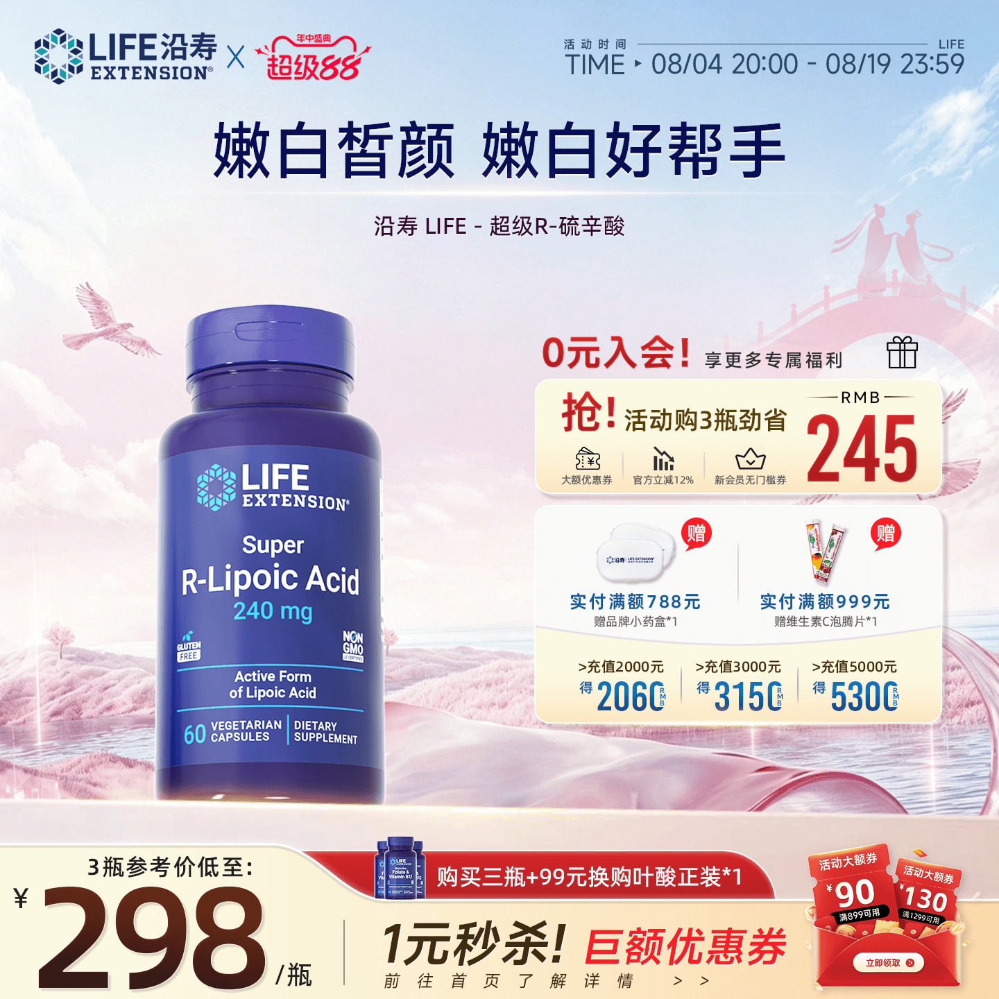 沿寿LIFE超级硫辛酸口服皮肤变白