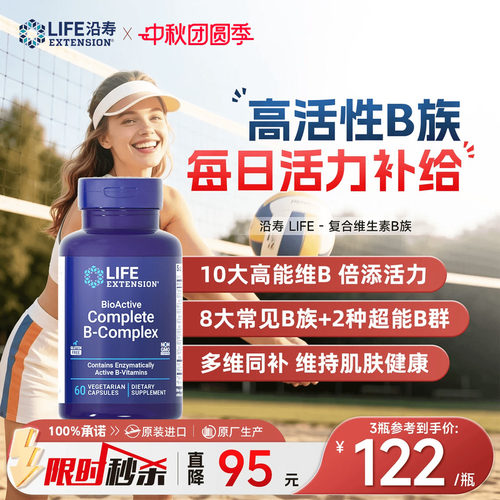 沿寿美国进口活性复合维生素b族