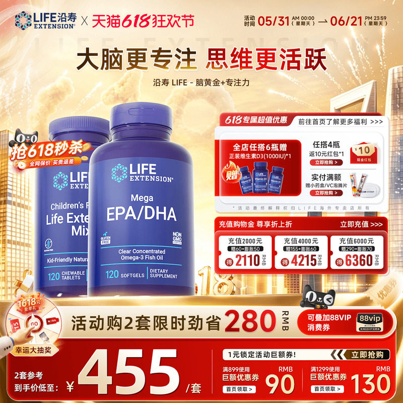 沿寿Life脑黄金dha补脑青少年儿童注意力不集中促多巴胺达专注力
