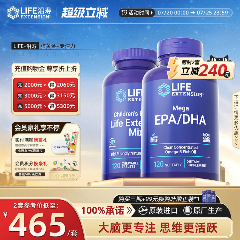 沿寿Life脑黄金dha补脑青少年儿童注意力不集中促多巴胺达专注力