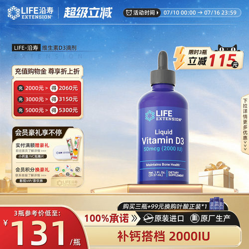 Life维生素d3滴剂2000iu