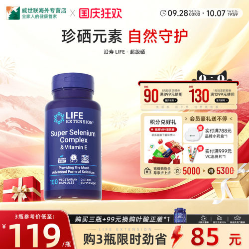 沿寿硒片麦芽元素维康维酵母