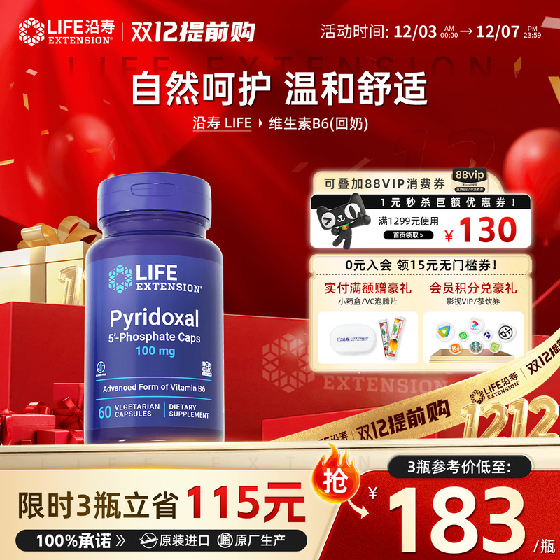 沿寿维生素B6回奶片堵奶断奶通乳