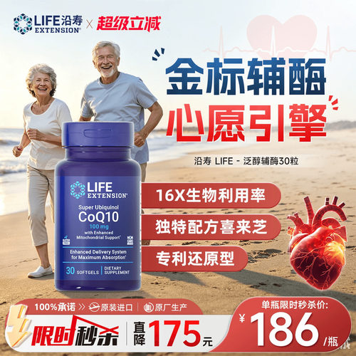 沿寿辅酶q10美国原装进口200mg