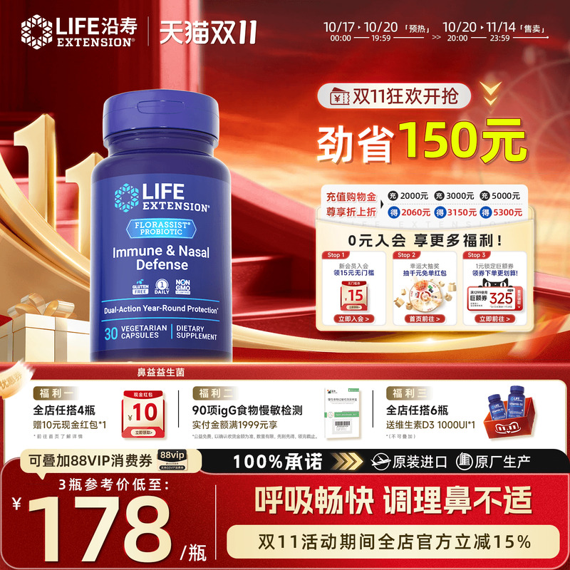 舒鼻益生菌儿童抗过敏调理肠胃