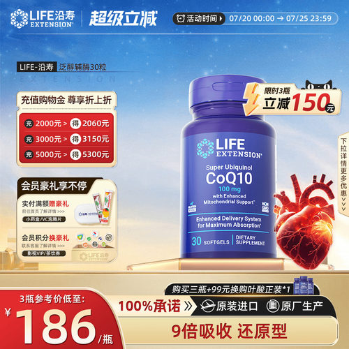 沿寿辅酶q10保护心脏200mg软胶囊