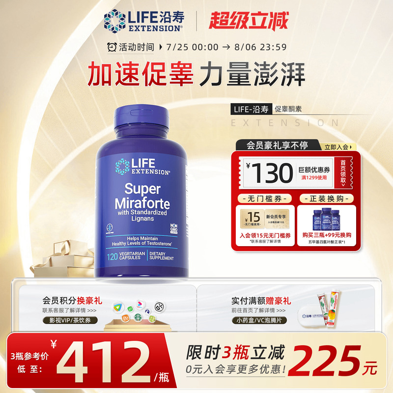 沿寿男性促睾丸酮雄性激素补睾丸