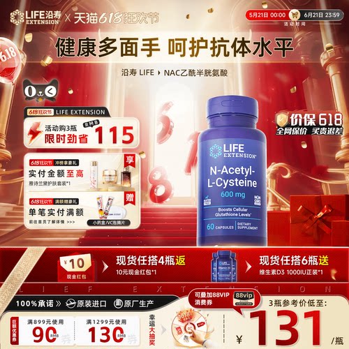 life沿寿NAC乙酰半胱氨酸胶囊