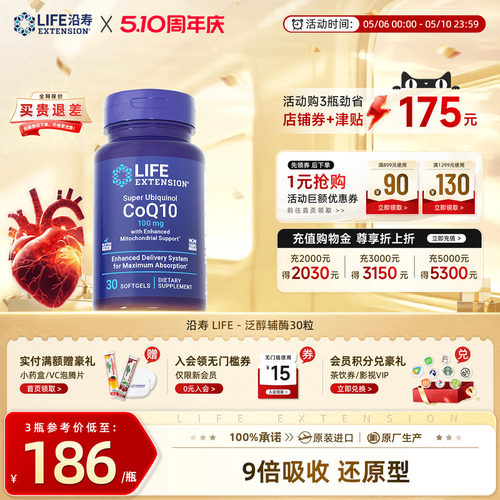 沿寿辅酶q10保护心脏200mg软胶囊