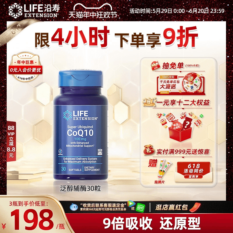 沿寿LIFE辅酶q10美国原装进口200mg还原型辅酶q10保护心脏软胶囊